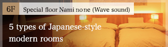 6F Special floor Nami no oto (Wave sound)